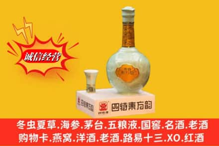 德宏高价上门回收四特酒